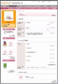 「Colorful*CAFECLIP」WEBマイページ