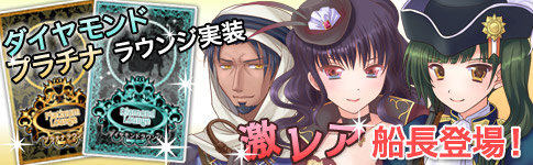 激レア船長登場!