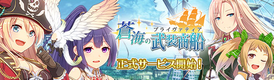 正式サービス開始!